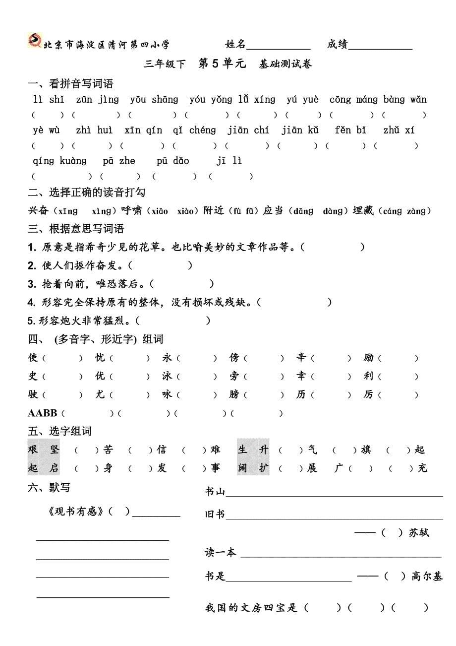 三下语文单元基础知识测试卷_第5页