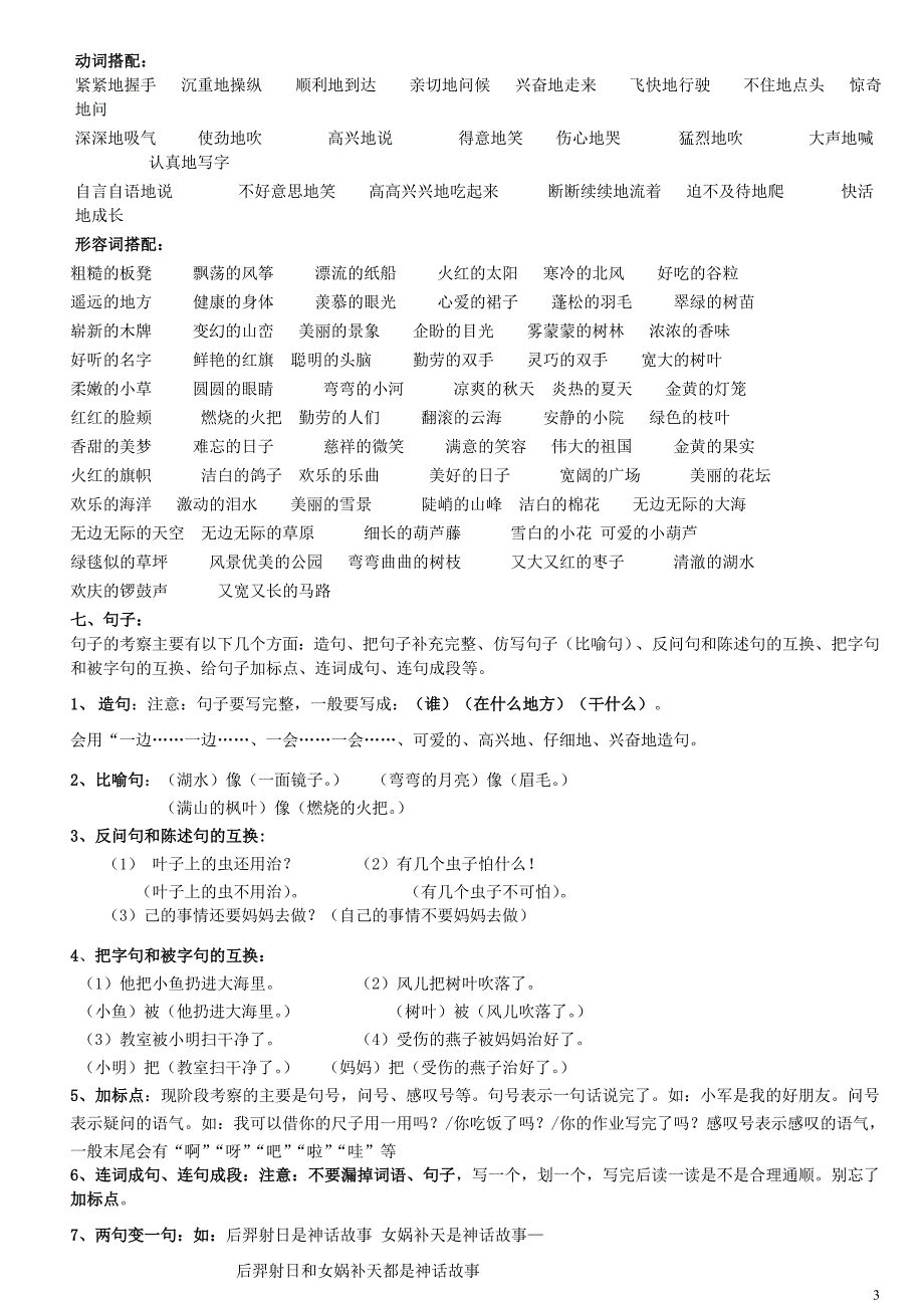 二年级上册语文复习知识点_第3页