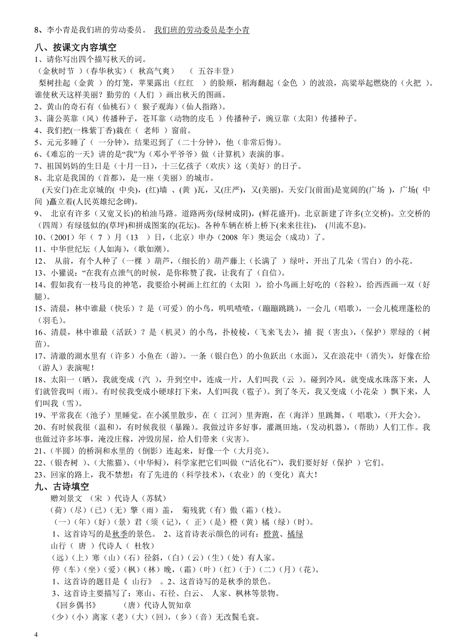 二年级上册语文复习知识点_第4页