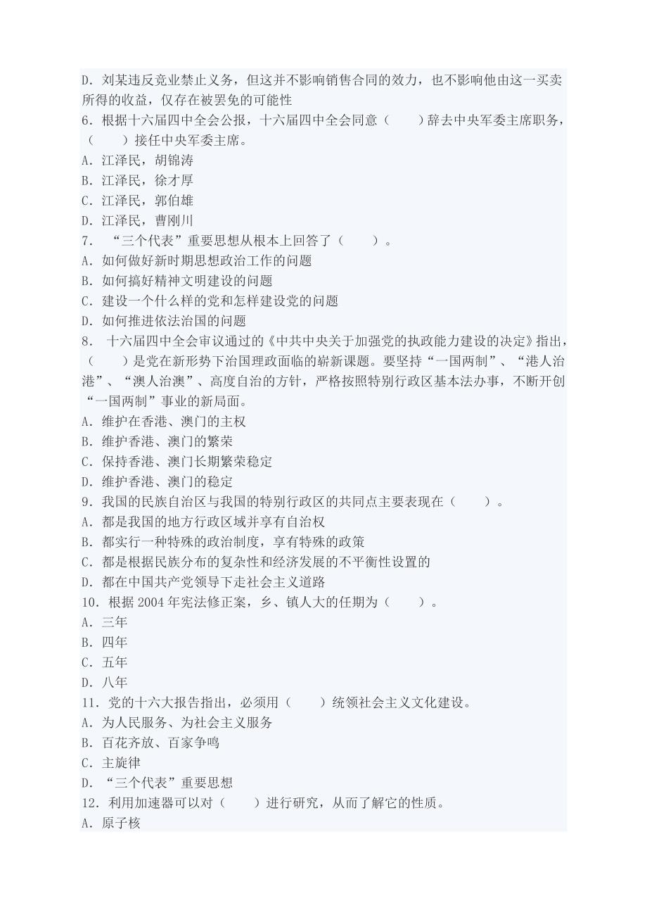 2011贵州事业单位考试[1]_第2页
