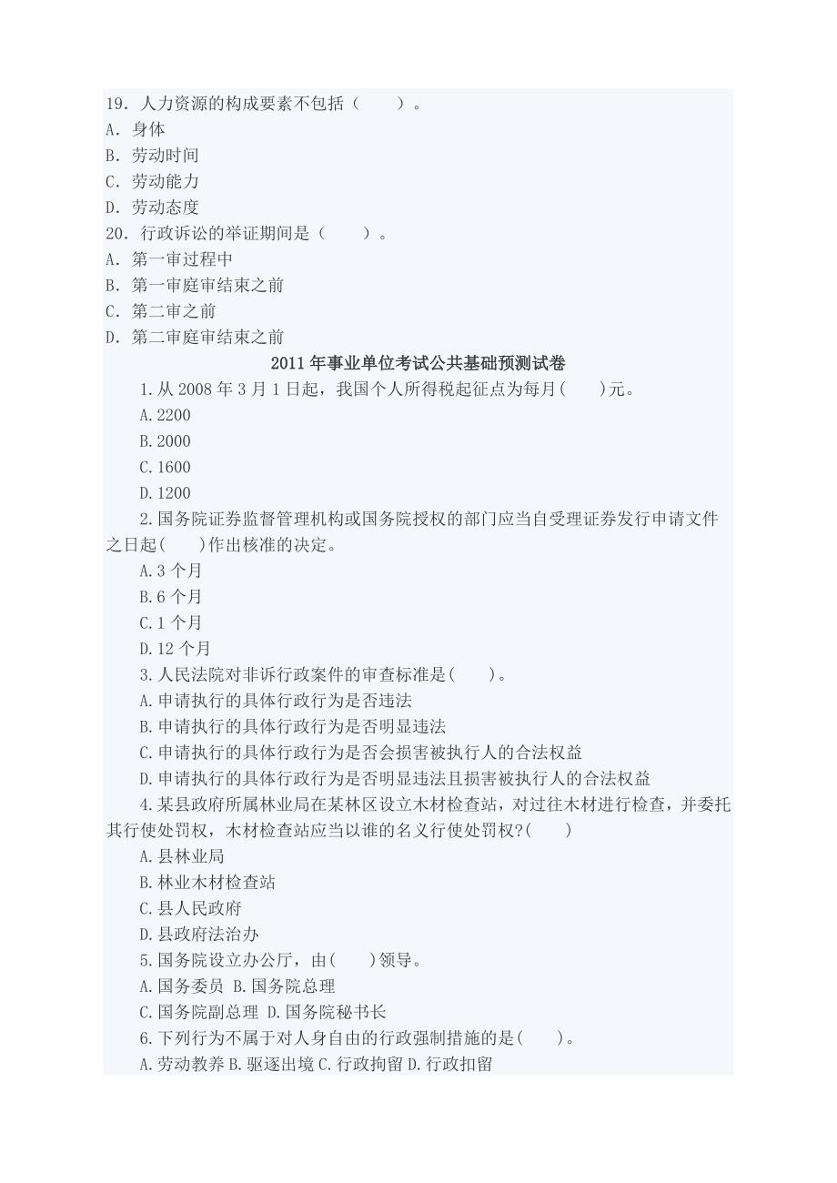 2011贵州事业单位考试[1]_第4页