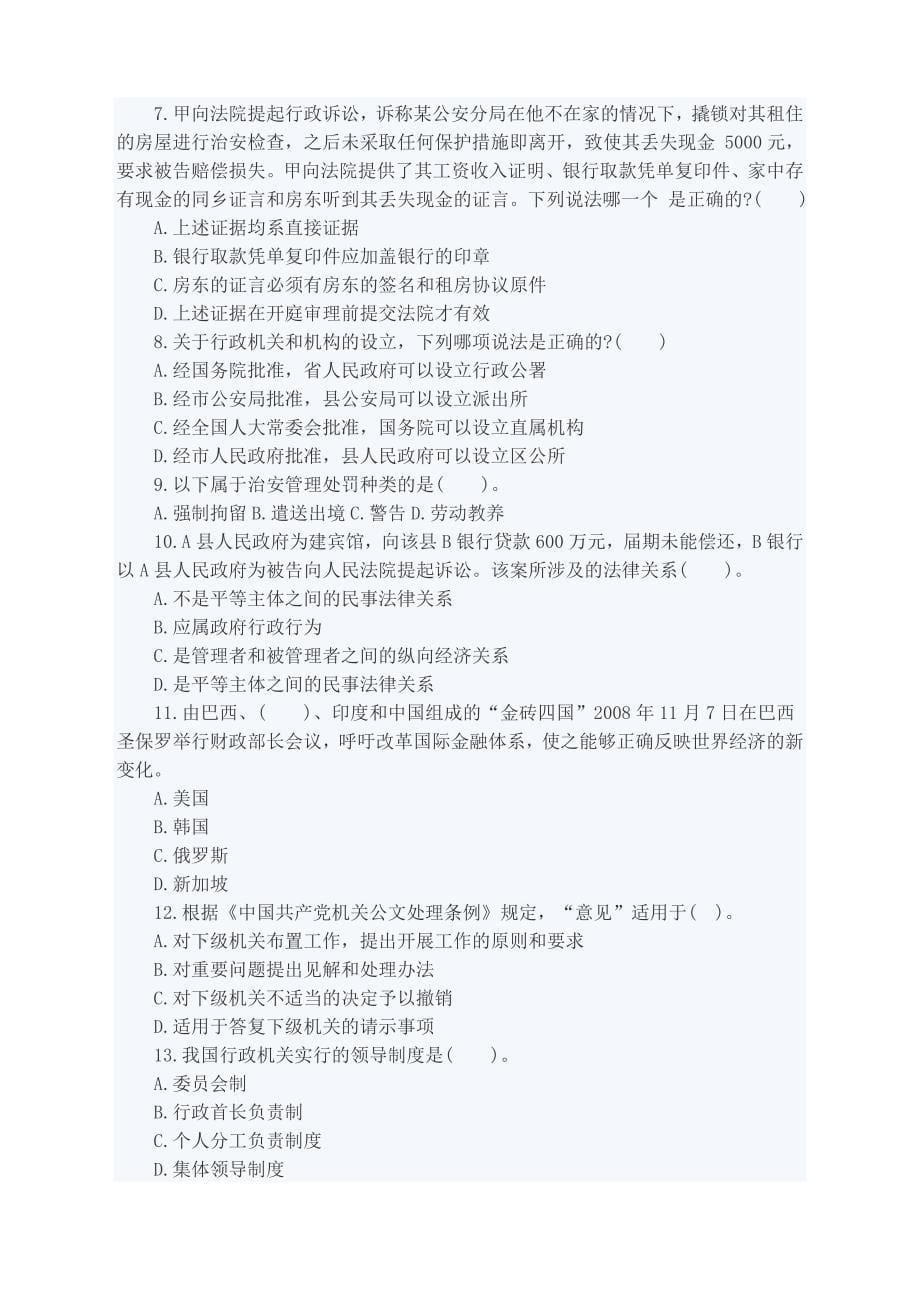 2011贵州事业单位考试[1]_第5页