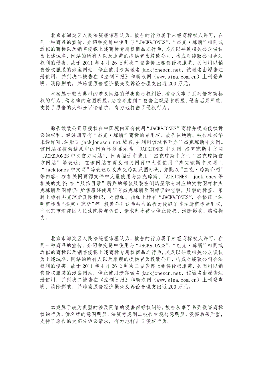 20130328：最高法院公报三起典型商标侵权案件_第3页