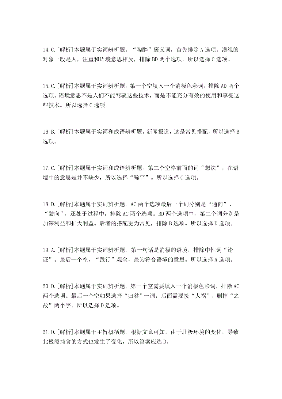 2011年湖南公考《行测》真题参考答案_第3页