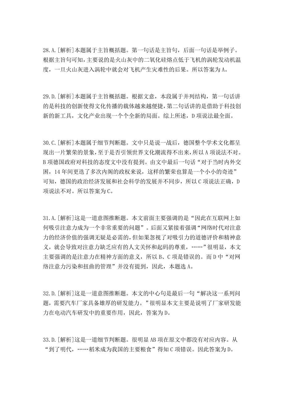 2011年湖南公考《行测》真题参考答案_第5页