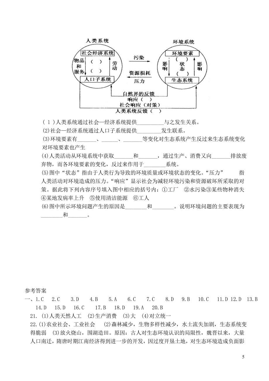 山西省运城市康杰中学高中地理 1.1 我们周围的环境同步练习 新人教版选修6_第5页