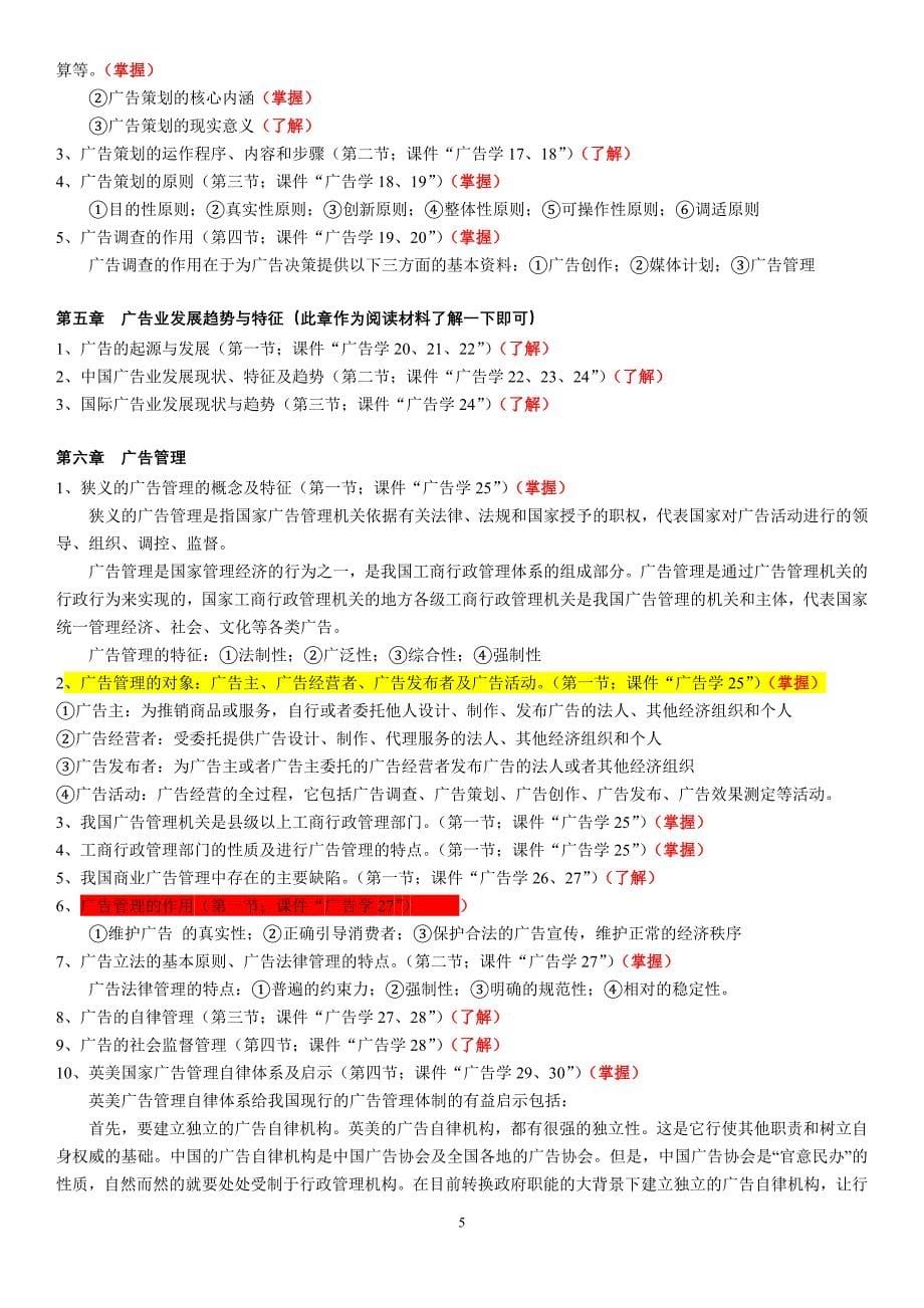 2011年春季学期经济类专业《广告学》课程期末复习提纲_第5页