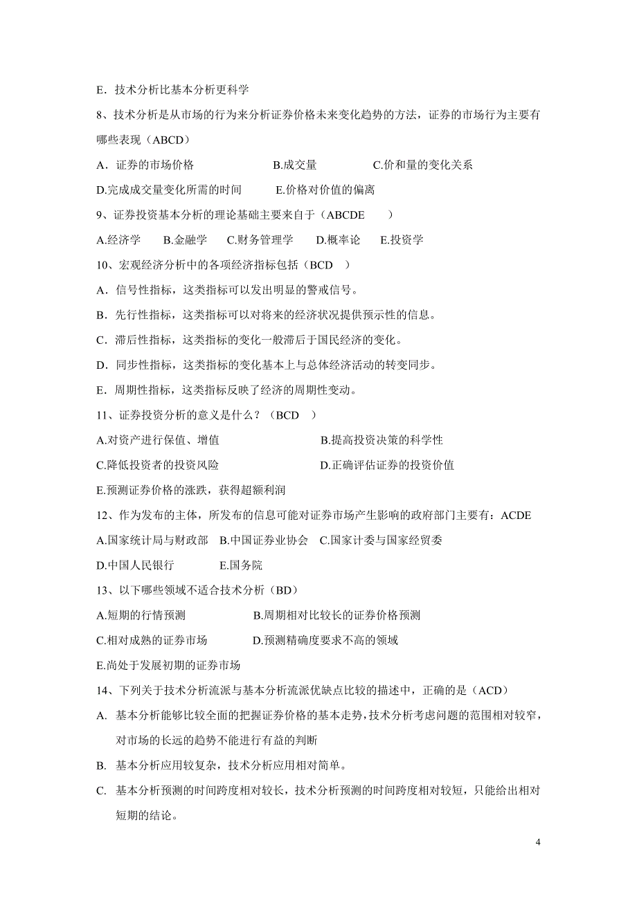 2010证券投资学练习题及答案_第4页