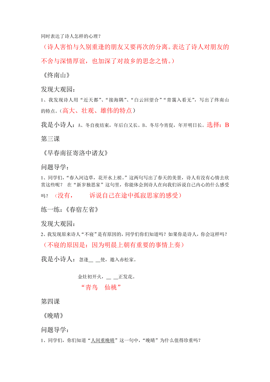 中华经典古诗词诵读三年级上册答案_第2页