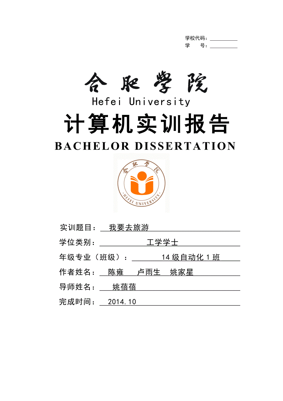 合肥学院计算机实训1_第1页