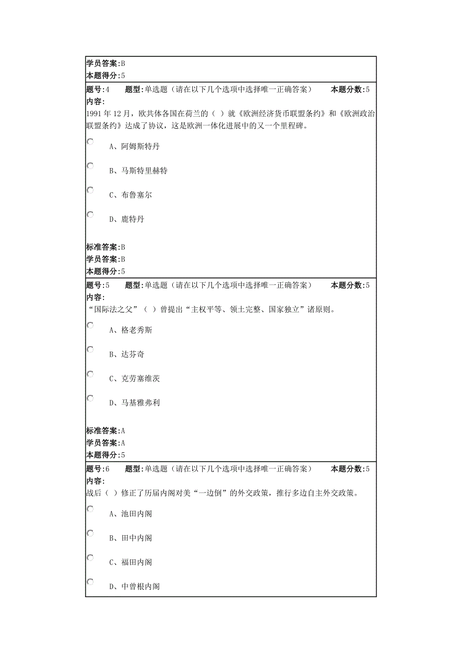 世界政治与经济关系2014年春季网上作业1_第2页