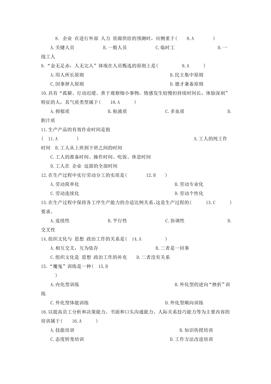 人力资源管理试题及答案全国卷_第2页