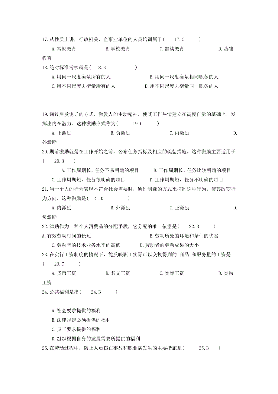 人力资源管理试题及答案全国卷_第3页