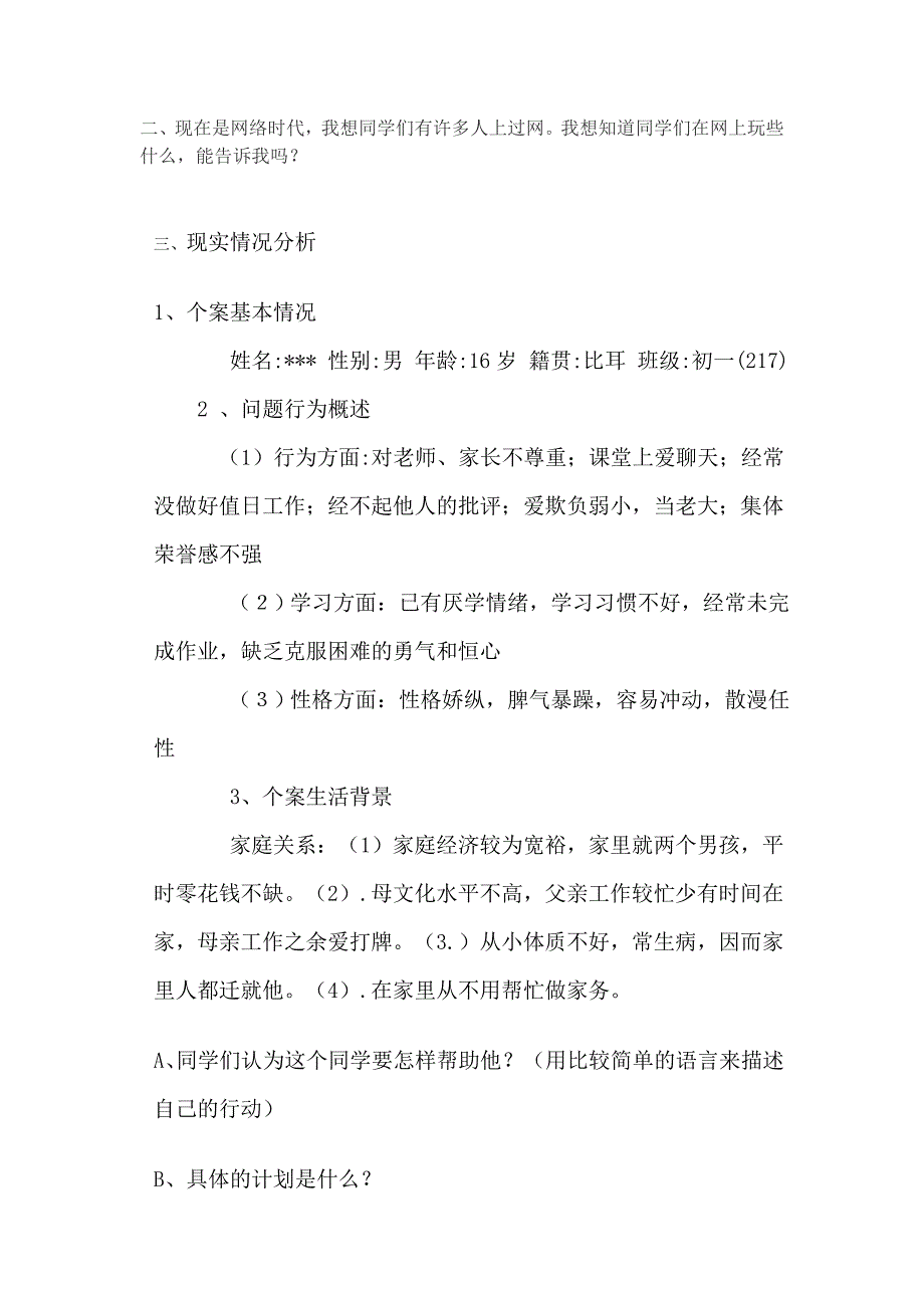 中学生如何正确对待网络的主题班会_第2页