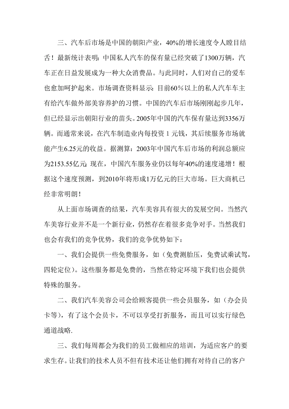 汽车美容----创业项目计划书_第4页