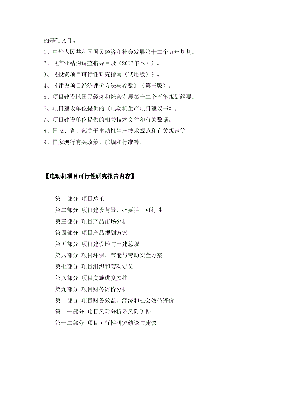 电动机项目可行性研究报告_第4页