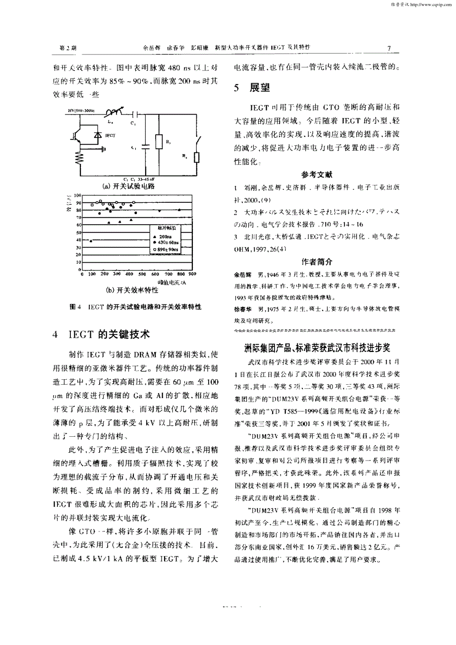 新型大功率开关器件IEGT及其特性_第3页