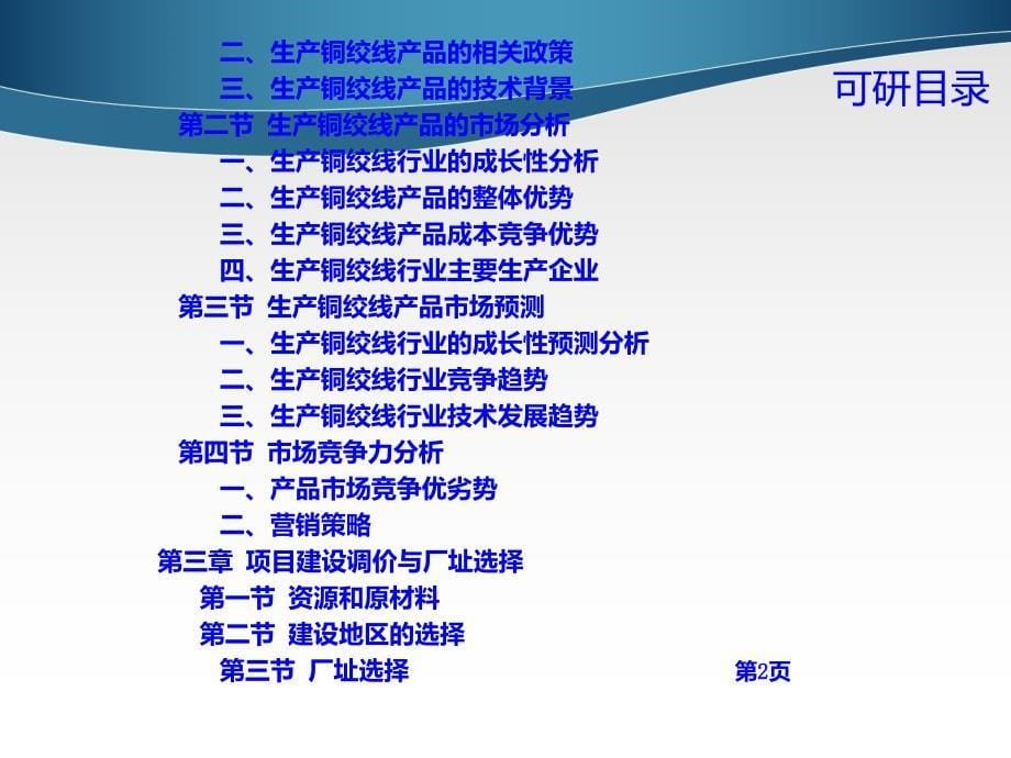 生产铜绞线项目可行性研究报告43576_第5页