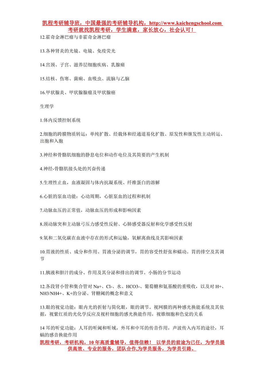 2015西医综合考研必须搞懂的73个考点_第2页