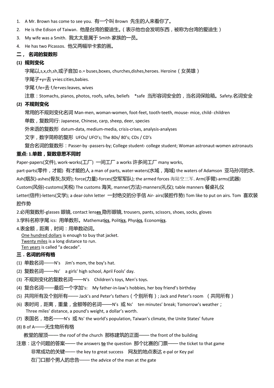 9.第九章名词及冠词(41-47)_第3页