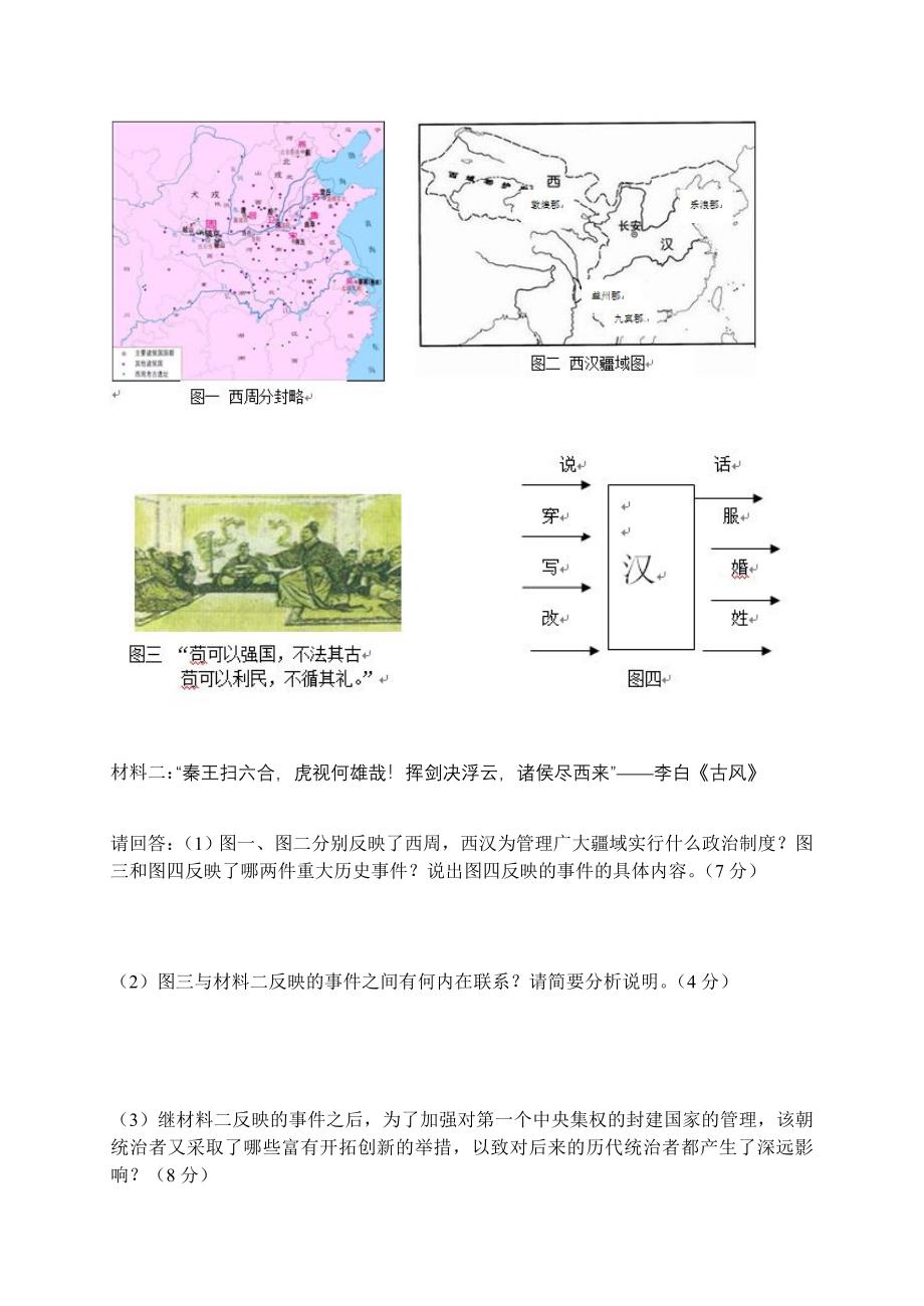 五通桥区七年级上期期末考试历史试卷2_第4页