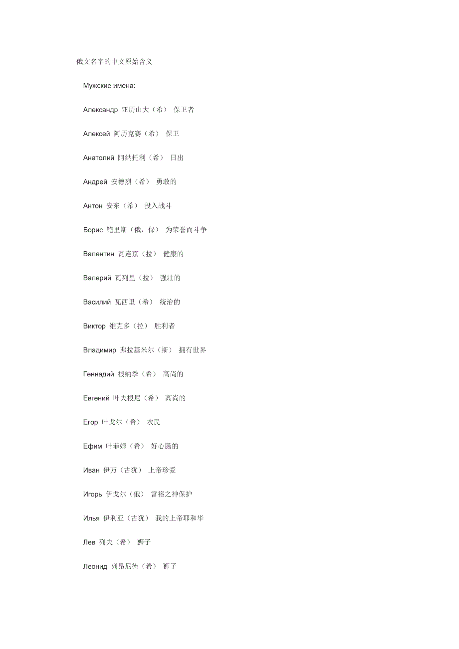 俄文名字的中文原始含义_第1页