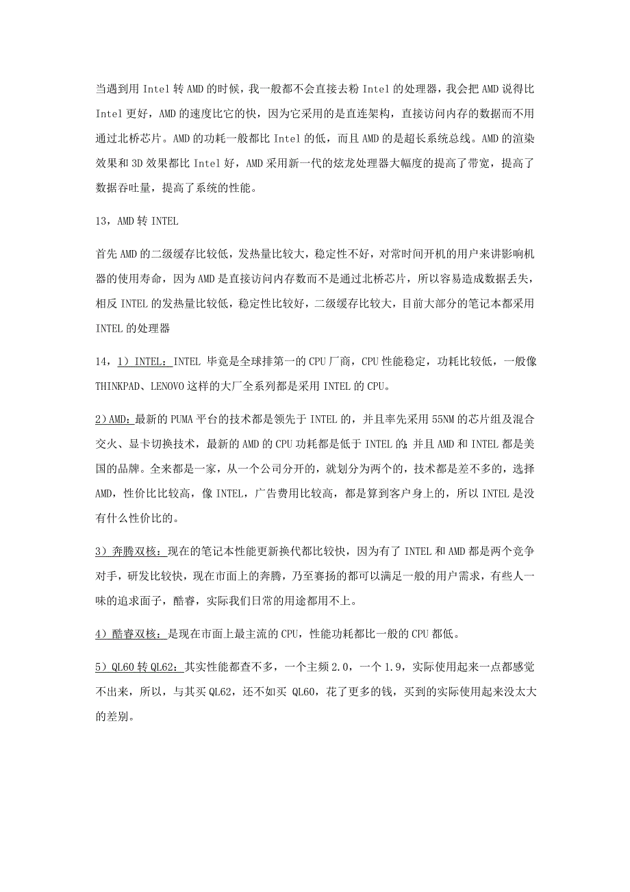 共性产品的差异化的销售技巧话述_第4页