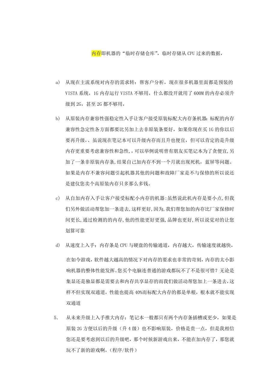 共性产品的差异化的销售技巧话述_第5页