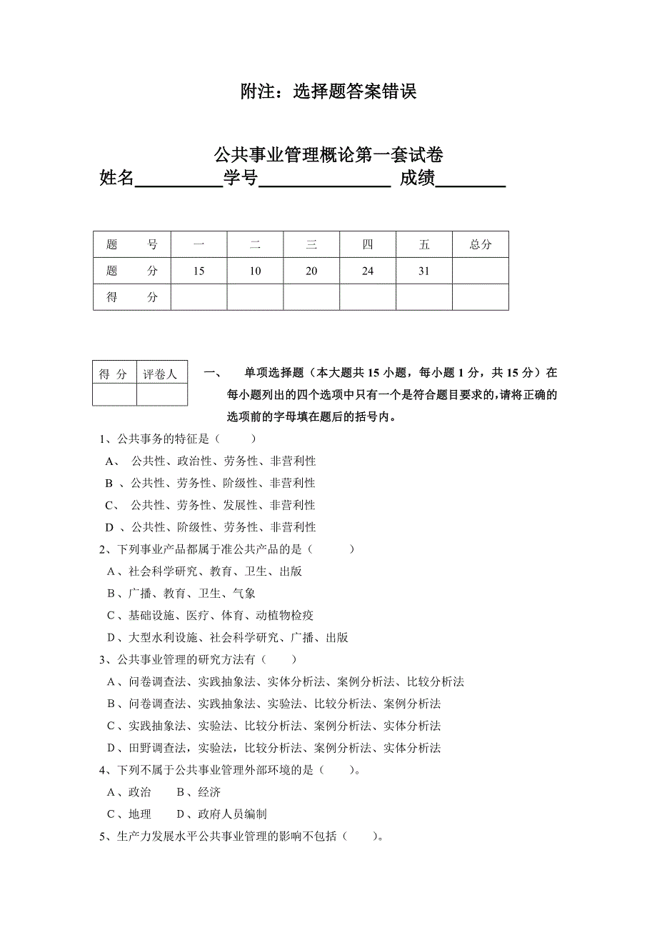 云南大学公共事业管理试题_第1页