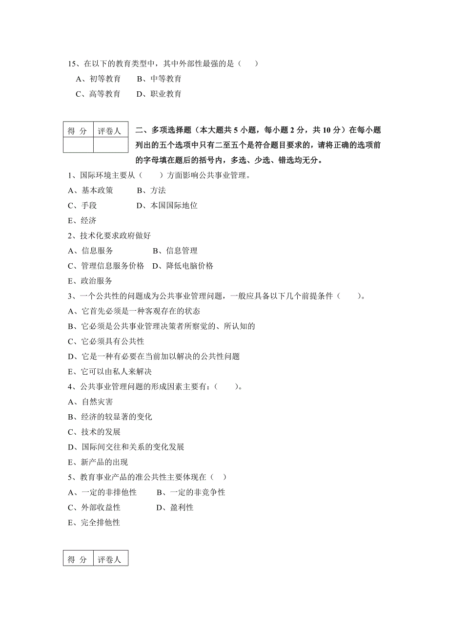 云南大学公共事业管理试题_第3页