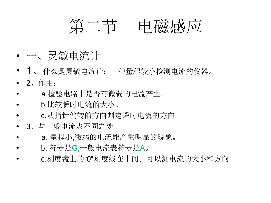 第二节电磁感应_图文_第2页