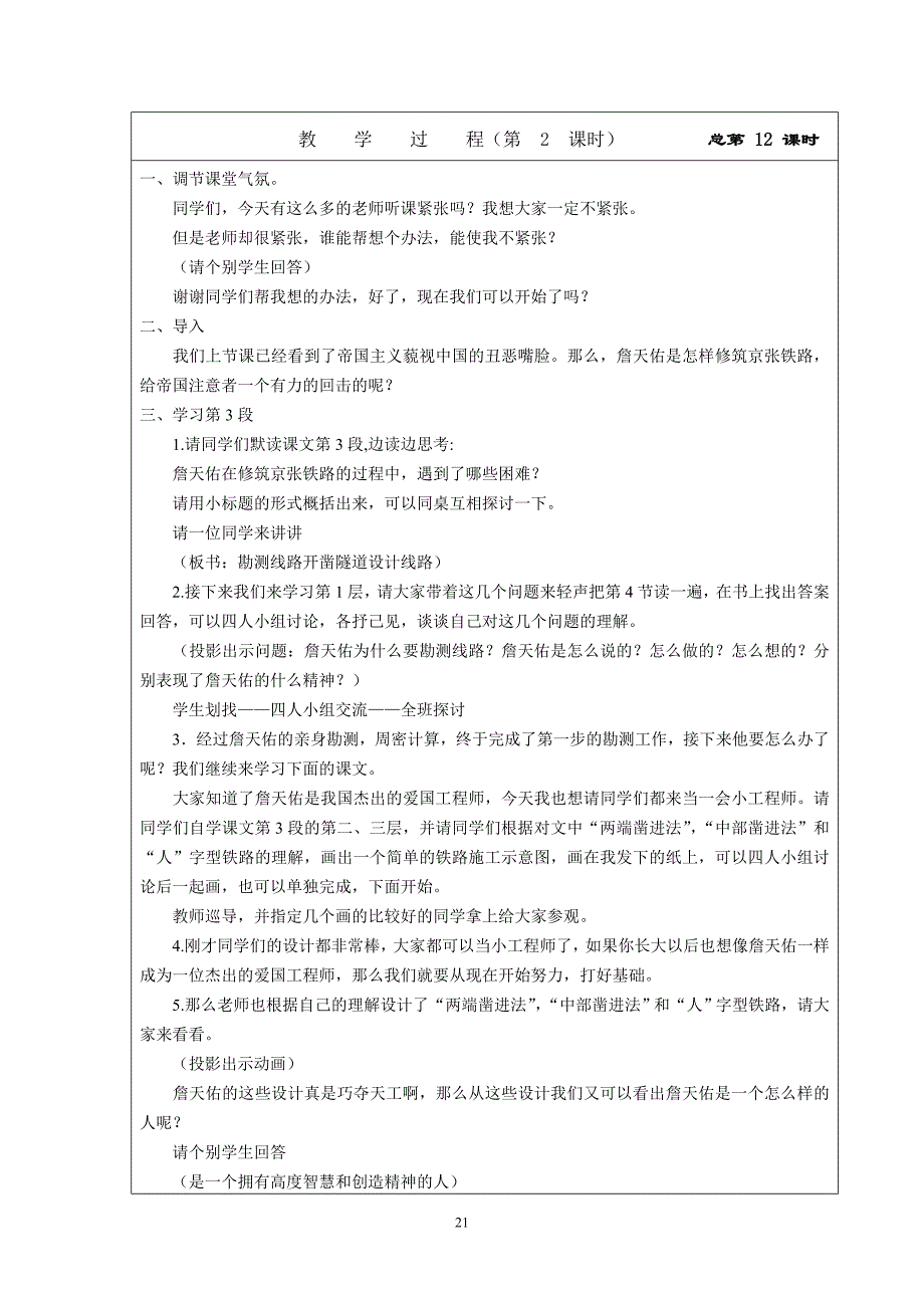 六上语文第二单元教案_第3页