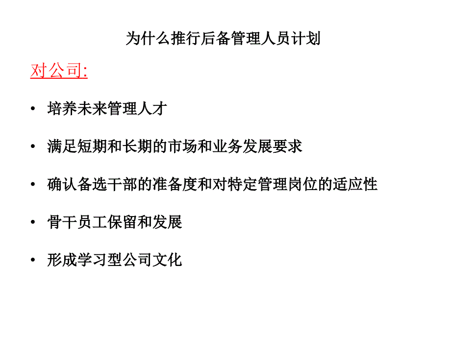 管理后备干部培训计划 2 (2)_第3页