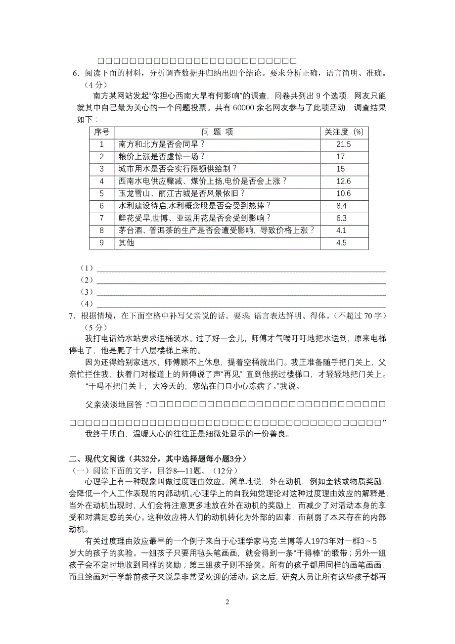 2011年浙江省高考语文测试卷样卷_第2页