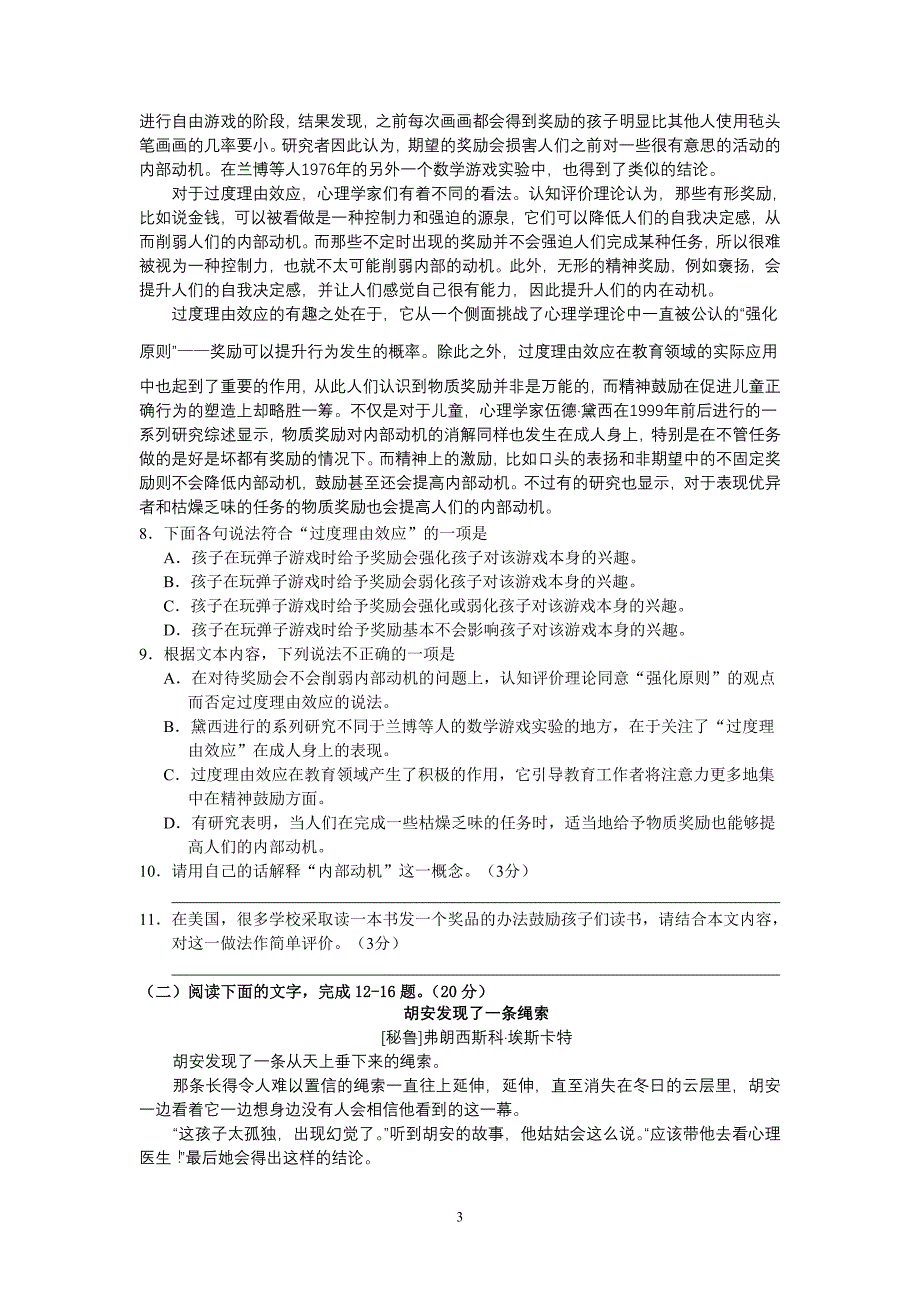 2011年浙江省高考语文测试卷样卷_第3页
