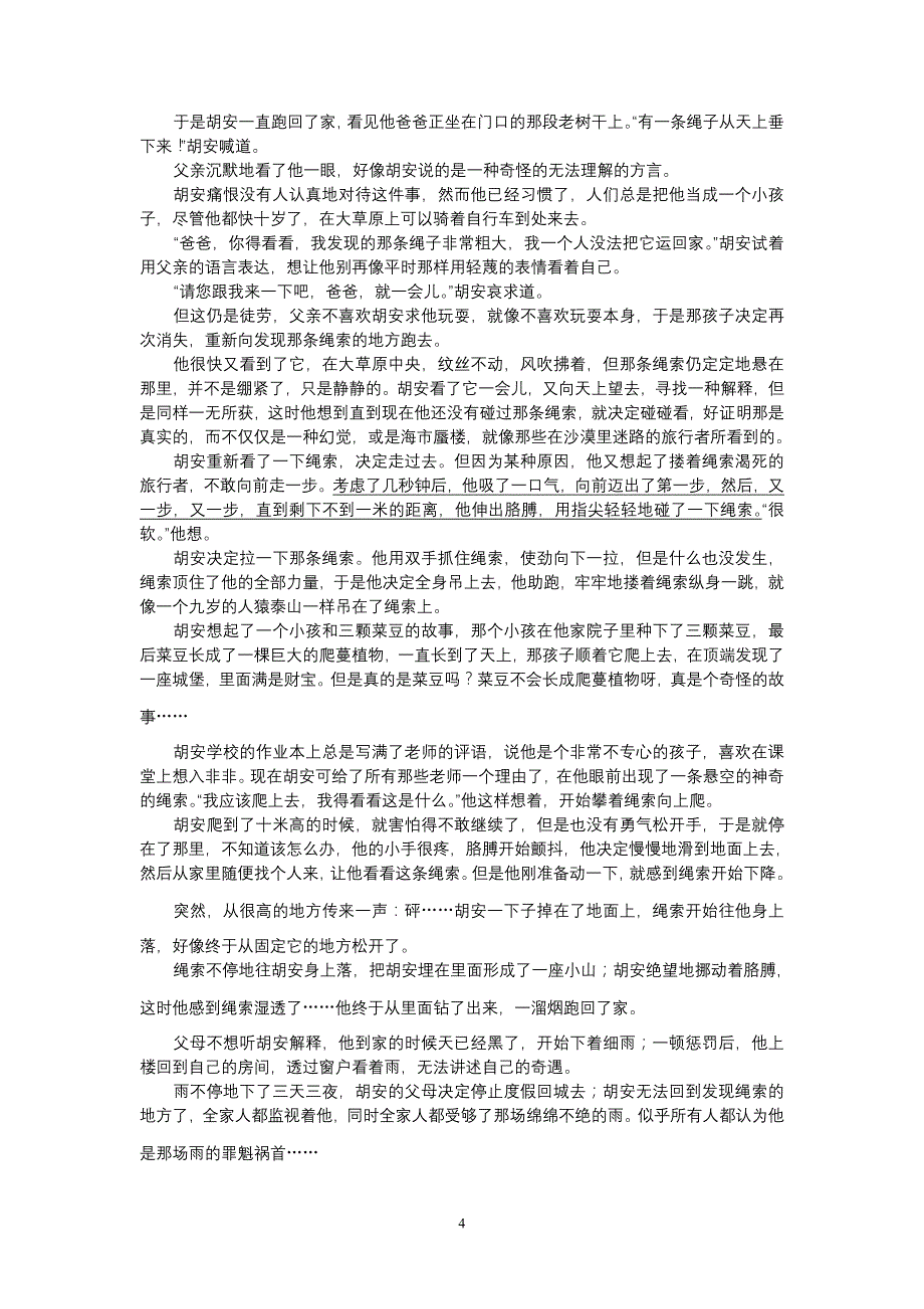 2011年浙江省高考语文测试卷样卷_第4页