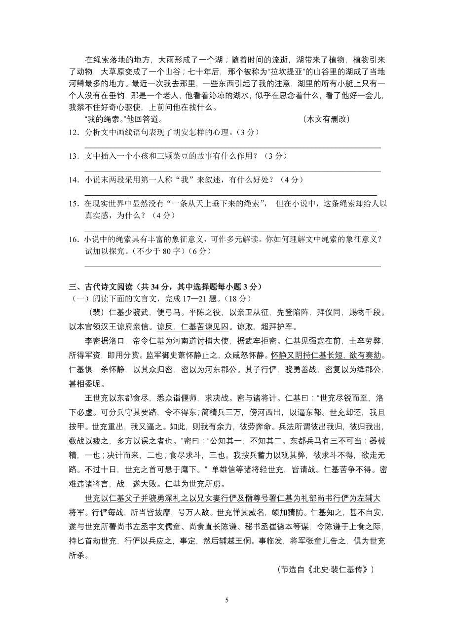 2011年浙江省高考语文测试卷样卷_第5页