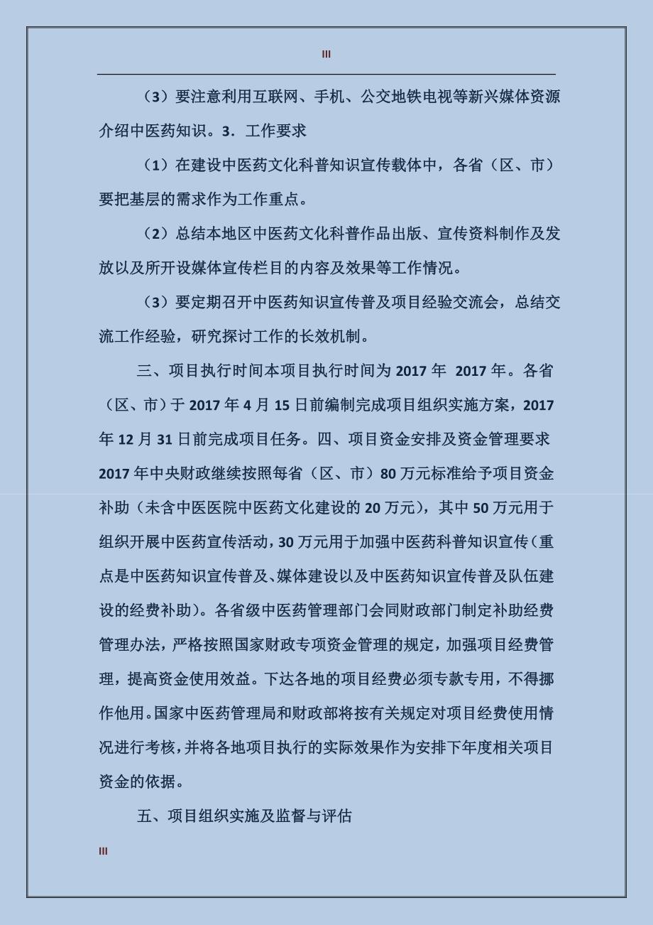 中医药知识宣传普及项目实施方案_第3页