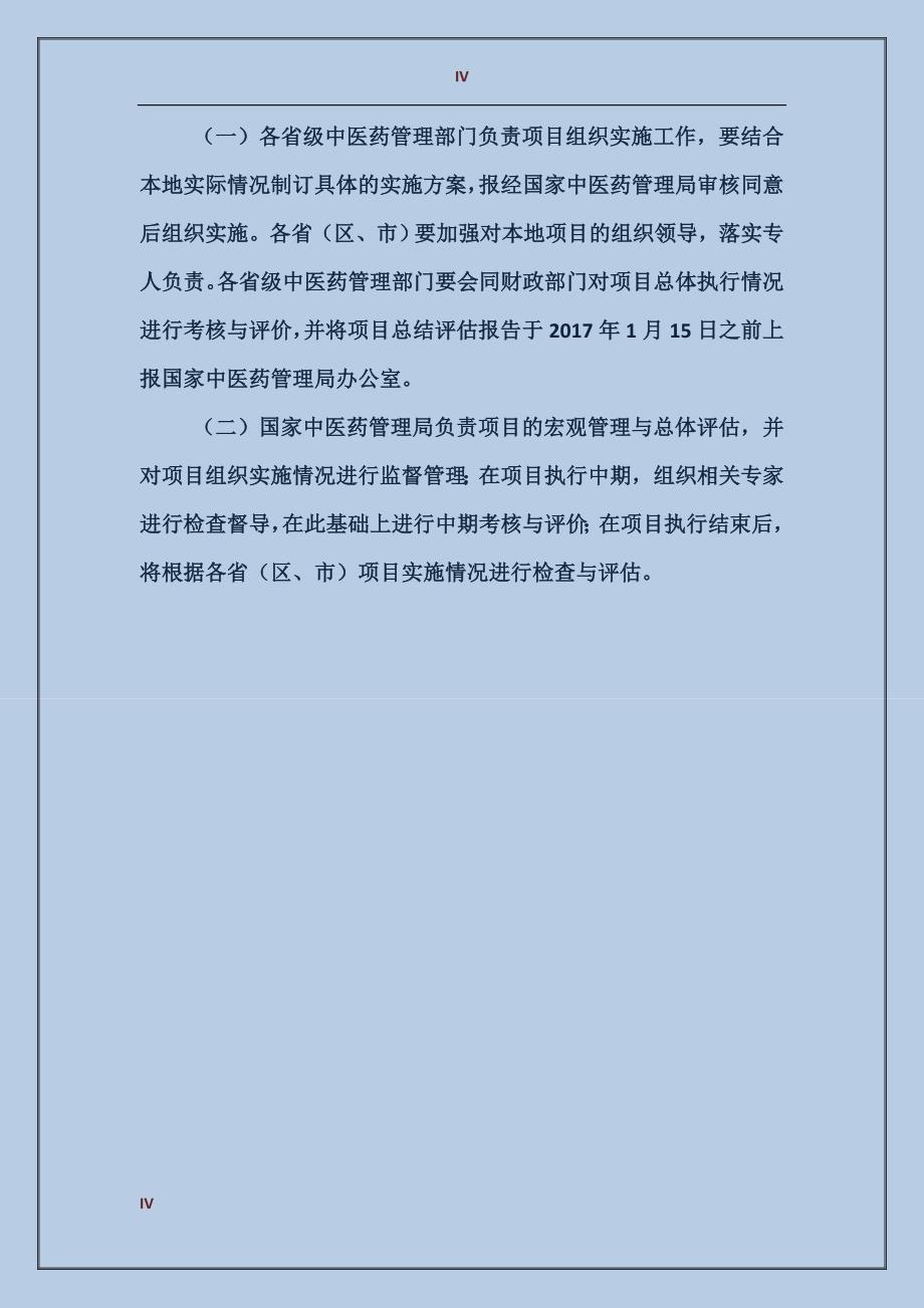 中医药知识宣传普及项目实施方案_第4页