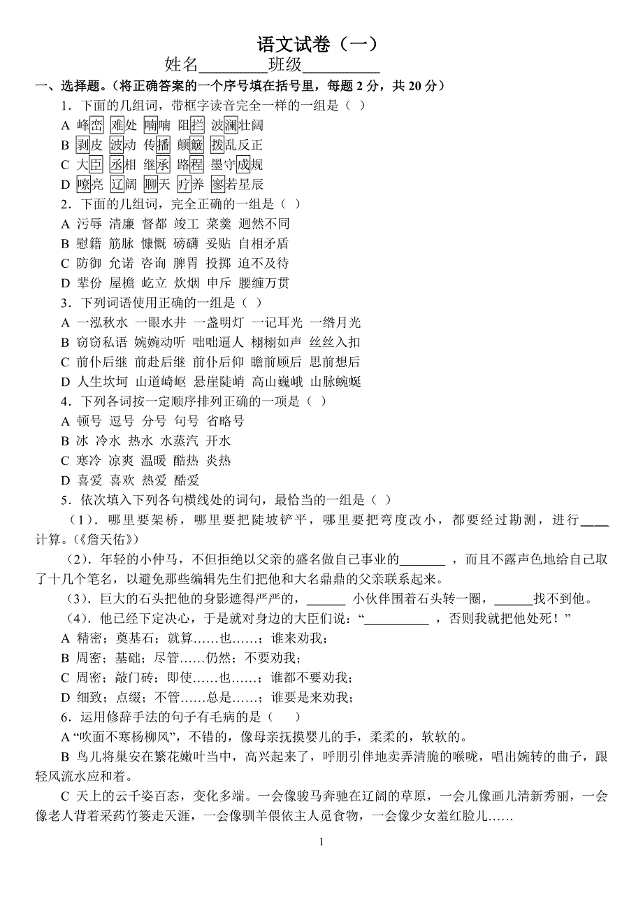 六年级4月月考模拟卷[1]_第1页