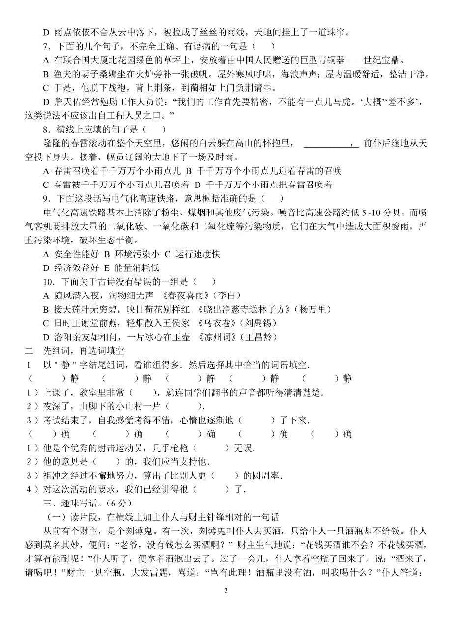 六年级4月月考模拟卷[1]_第2页