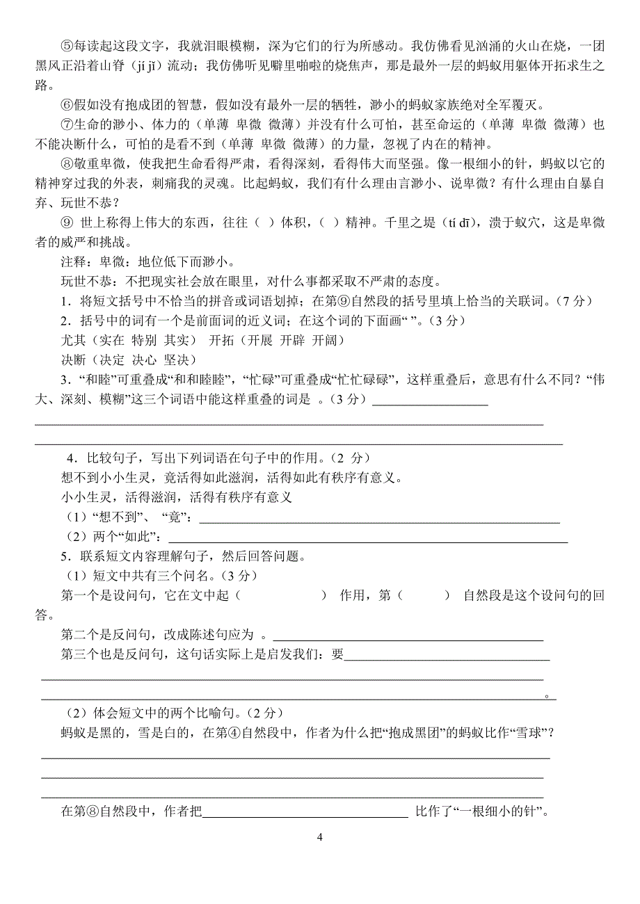 六年级4月月考模拟卷[1]_第4页