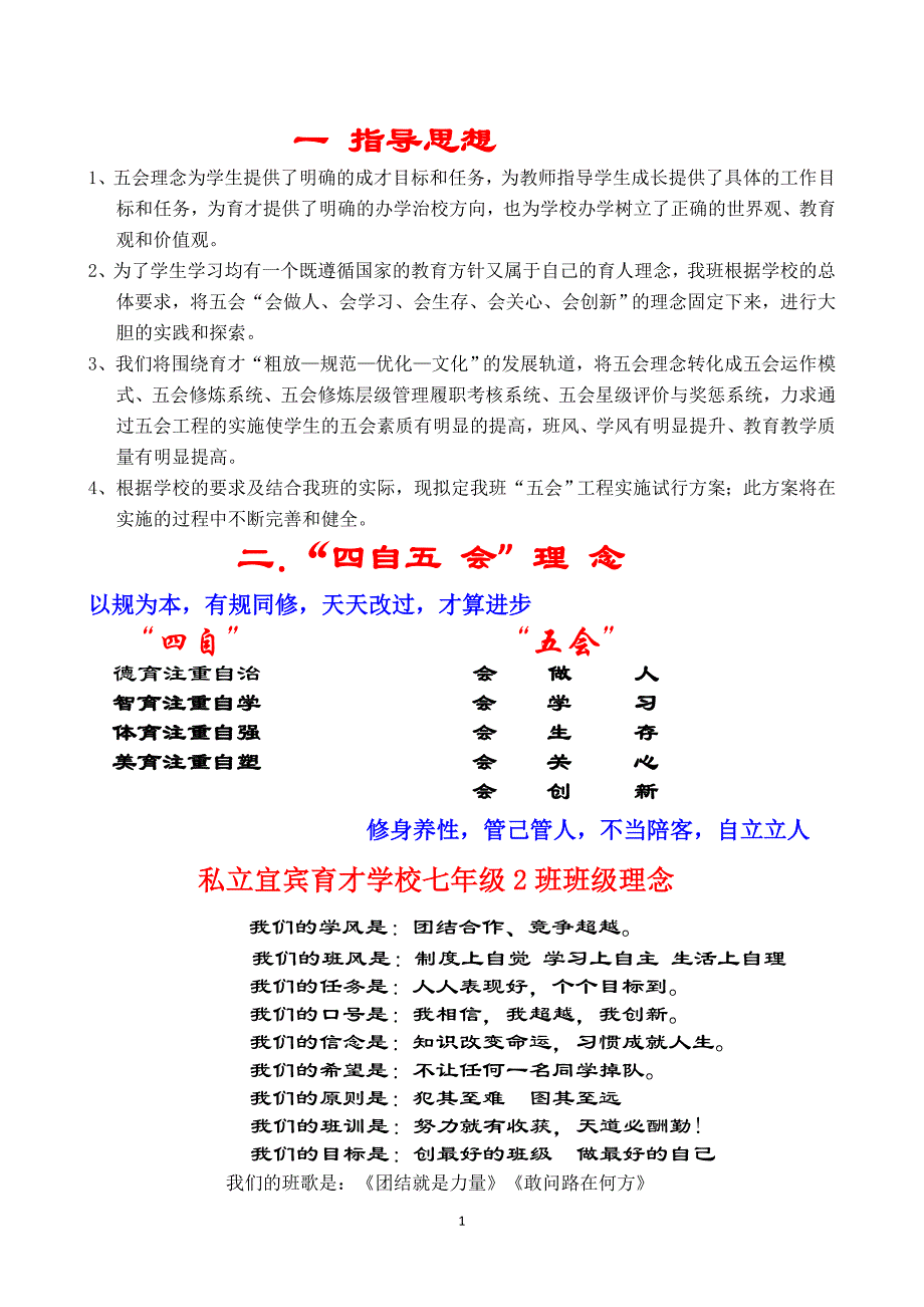 胡君武：七2班“四自五会”修炼实施方案和计划_第2页