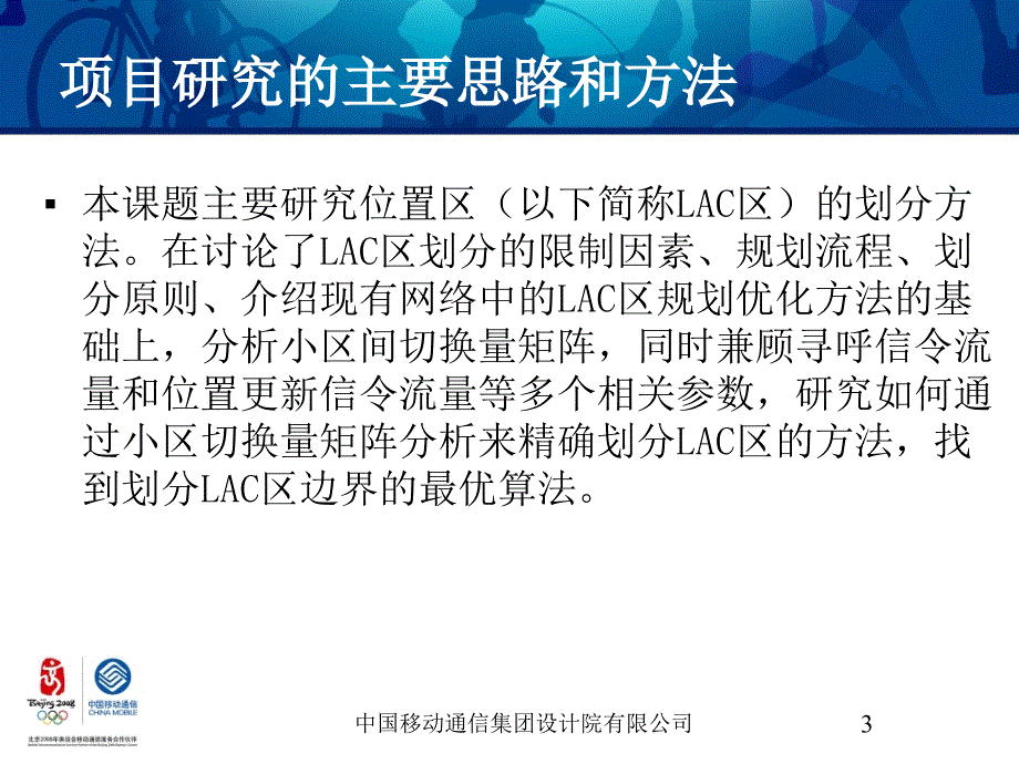 10科研和专业基础项目结题报告-BSC(RNC)LAC区划分方法研究结题报告_第3页