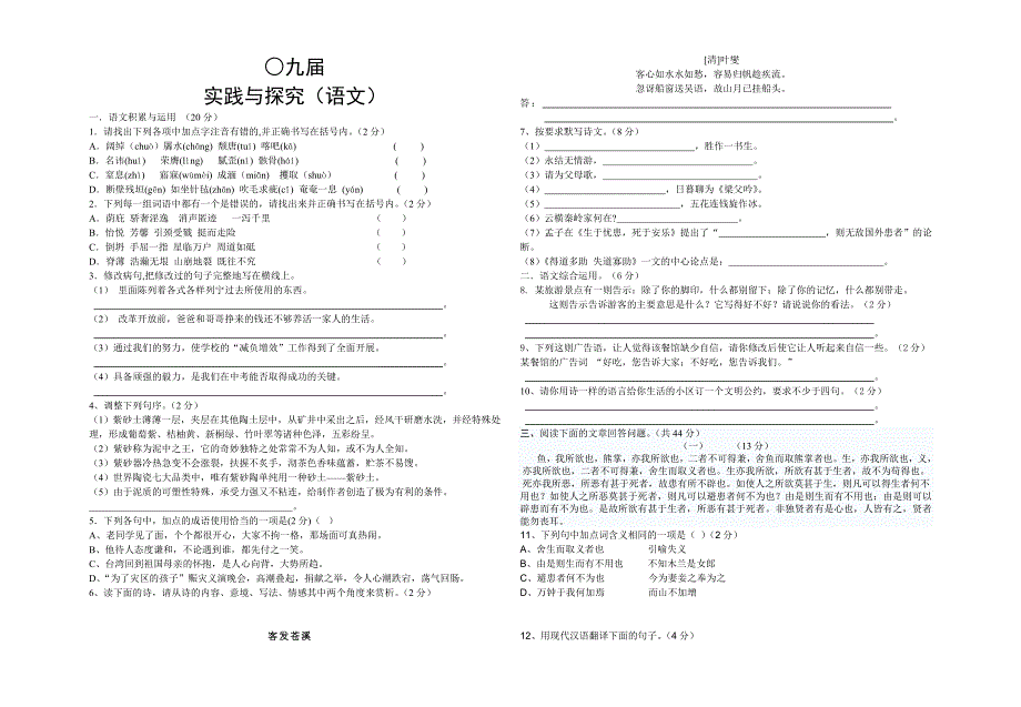 九年级上学期月考试题：语文_第1页