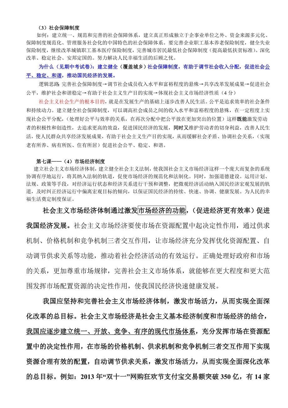 2014届上海市政治高考经济常识第二轮默写_第5页