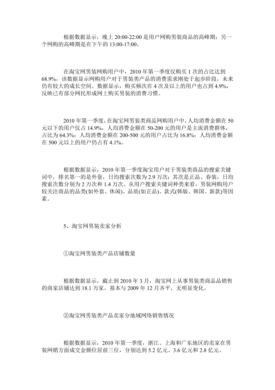 中国电子商务研究中心讯_第4页