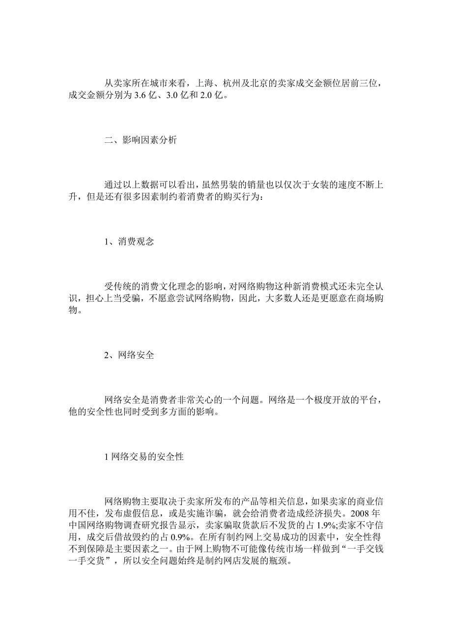 中国电子商务研究中心讯_第5页