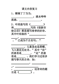 五下期中课文内容复习