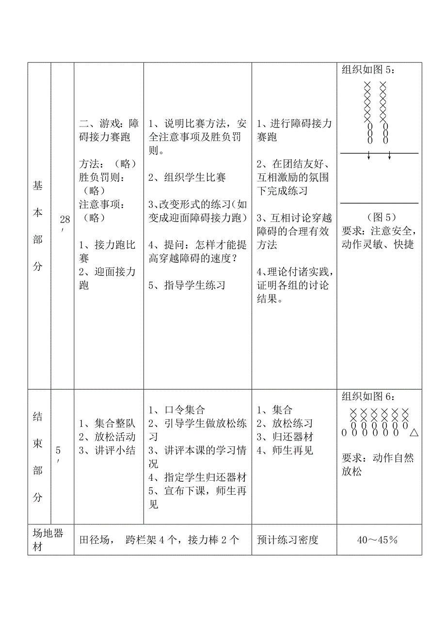 小学快速跑教案6_第3页